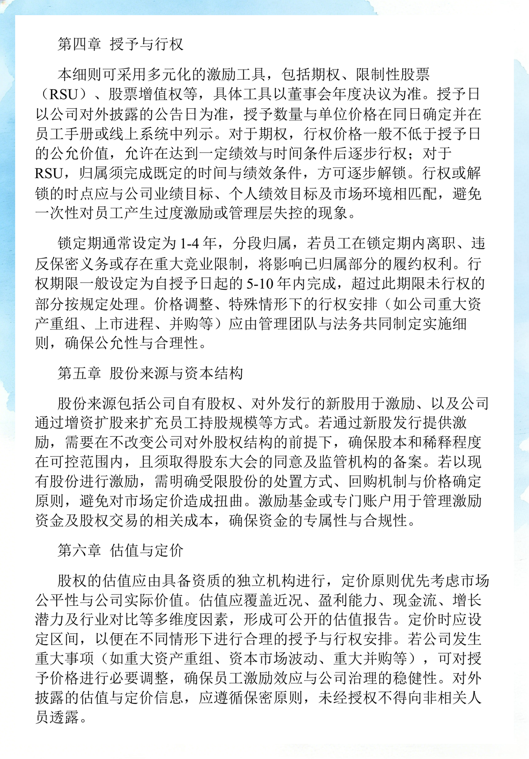 员工持股计划设计(员工持股计划书模板)黄山市